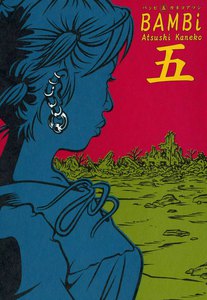 BAMBi 5 電子書籍版