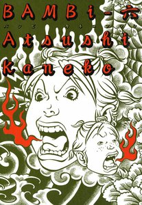 BAMBi 6 電子書籍版