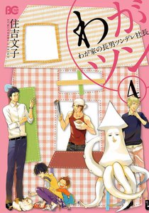 わがツン