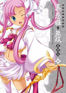 マジキュー4コマ 真・恋姫無双 萌将伝(2) 電子書籍版