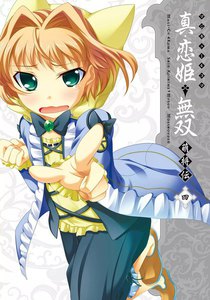 マジキュー4コマ 真・恋姫無双 萌将伝(4) 電子書籍版