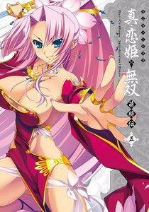 マジキュー4コマ 真・恋姫無双 萌将伝(5) 電子書籍版