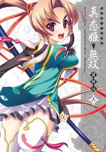 マジキュー4コマ 真・恋姫無双 萌将伝(6) 電子書籍版