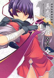 マジキュー4コマ 真・恋姫無双 萌将伝(7) 電子書籍版