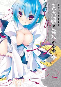 マジキュー4コマ 真・恋姫無双 萌将伝(10) 電子書籍版
