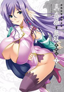 マジキュー4コマ 真・恋姫無双 萌将伝(12) 電子書籍版