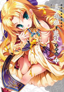 マジキュー4コマ 真・恋姫無双 萌将伝(17) 電子書籍版