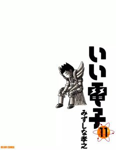 いい電子11 電子書籍版