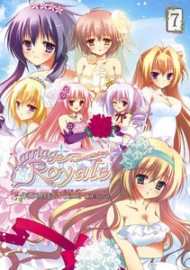 マリッジロワイヤル(7) 電子書籍版