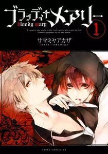 ブラッディ+メアリー