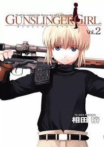 GUNSLINGER GIRL(2) 電子書籍版