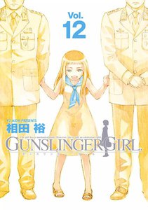 GUNSLINGER GIRL(12) 電子書籍版