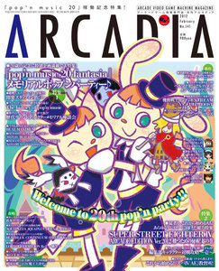 月刊アルカディア No.141 2012年2月号 電子書籍版