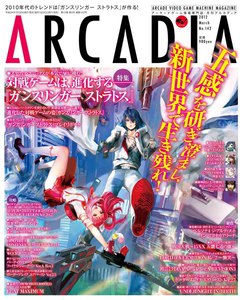 月刊アルカディア No.142 2012年3月号 電子書籍版