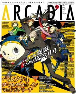 月刊アルカディア No.144 2012年5月号 電子書籍版