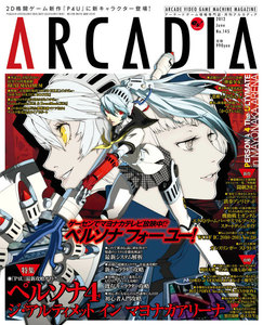 月刊アルカディア No.145 2012年6月号 電子書籍版