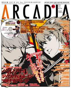 月刊アルカディア No.146 2012年7月号 電子書籍版