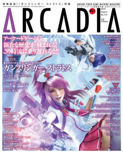 月刊アルカディア No.147 2012年8月号 電子書籍版