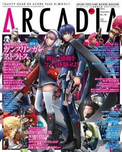 月刊アルカディア No.148 2012年9月号 電子書籍版