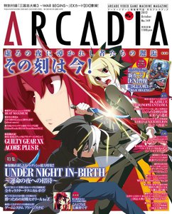月刊アルカディア No.149 2012年10月号 電子書籍版