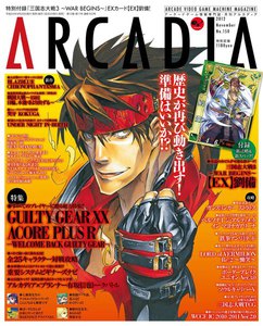 月刊アルカディア No.150 2012年11月号 電子書籍版