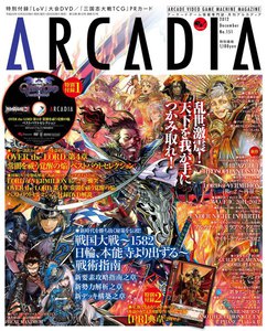 月刊アルカディア No.151 2012年12月号 電子書籍版