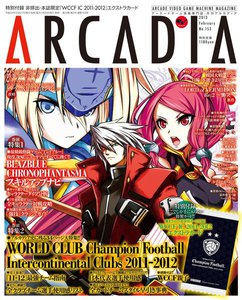月刊アルカディア No.153 2013年2月号 電子書籍版
