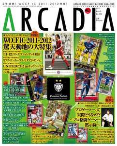月刊アルカディア No.154 2013年3月号 電子書籍版