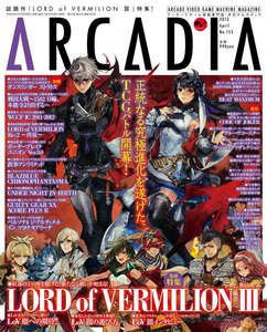 月刊アルカディア No.155 2013年4月号 電子書籍版