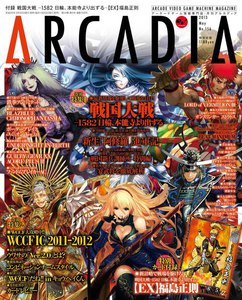 月刊アルカディア No.156 2013年5月号 電子書籍版