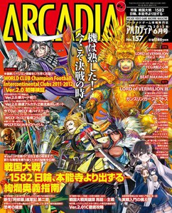 アルカディア No.157 2013年6月号 電子書籍版