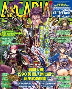 アルカディア No.158 2013年8月号 電子書籍版