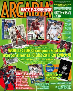 アルカディア No.159 2013年10月号 電子書籍版