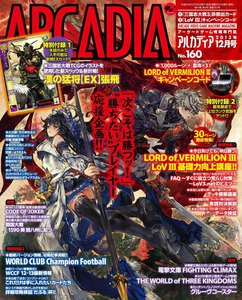 アルカディア No.160 2013年12月号 電子書籍版