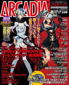 アルカディア No.161 2014年2月号 電子書籍版