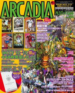 アルカディア No.162 2014年4月号 電子書籍版