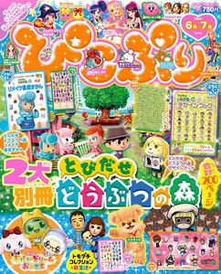 ぴこぷり 2013 June 電子書籍版