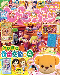 ぴこぷり 2013 October 電子書籍版