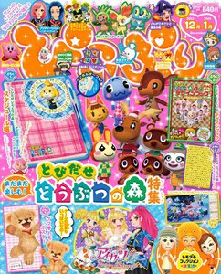 ぴこぷり 2013 December 電子書籍版