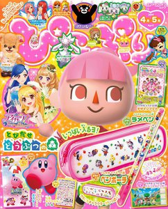 ぴこぷり 2014 April 電子書籍版