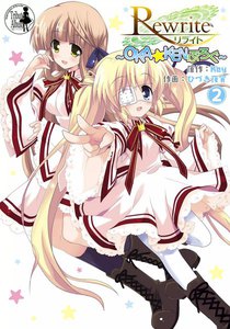 Rewrite ～OKA☆KENぶろぐ～ (2) 電子書籍版