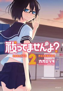 祓ってませんよ?