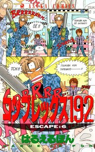 コンプレックス192 (6) 電子書籍版