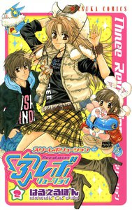 3レボリューション(2) 電子書籍版