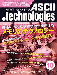 月刊アスキードットテクノロジーズ 2009年10月号 電子書籍版