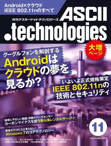 月刊アスキードットテクノロジーズ 2009年11月号 電子書籍版