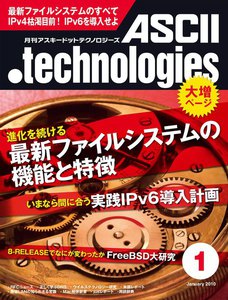 月刊アスキードットテクノロジーズ 2010年1月号 電子書籍版