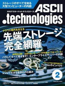 月刊アスキードットテクノロジーズ 2010年2月号 電子書籍版