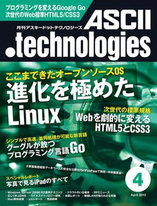 月刊アスキードットテクノロジーズ 2010年4月号 電子書籍版