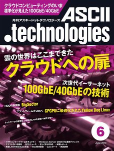 月刊アスキードットテクノロジーズ 2010年6月号 電子書籍版